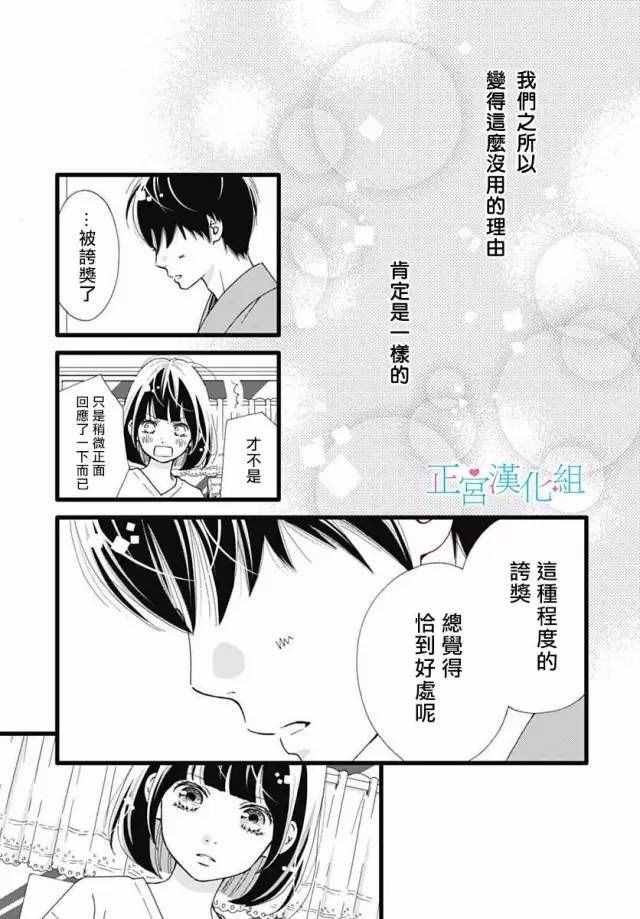 《普通的恋子酱》漫画最新章节第16话免费下拉式在线观看章节第【23】张图片