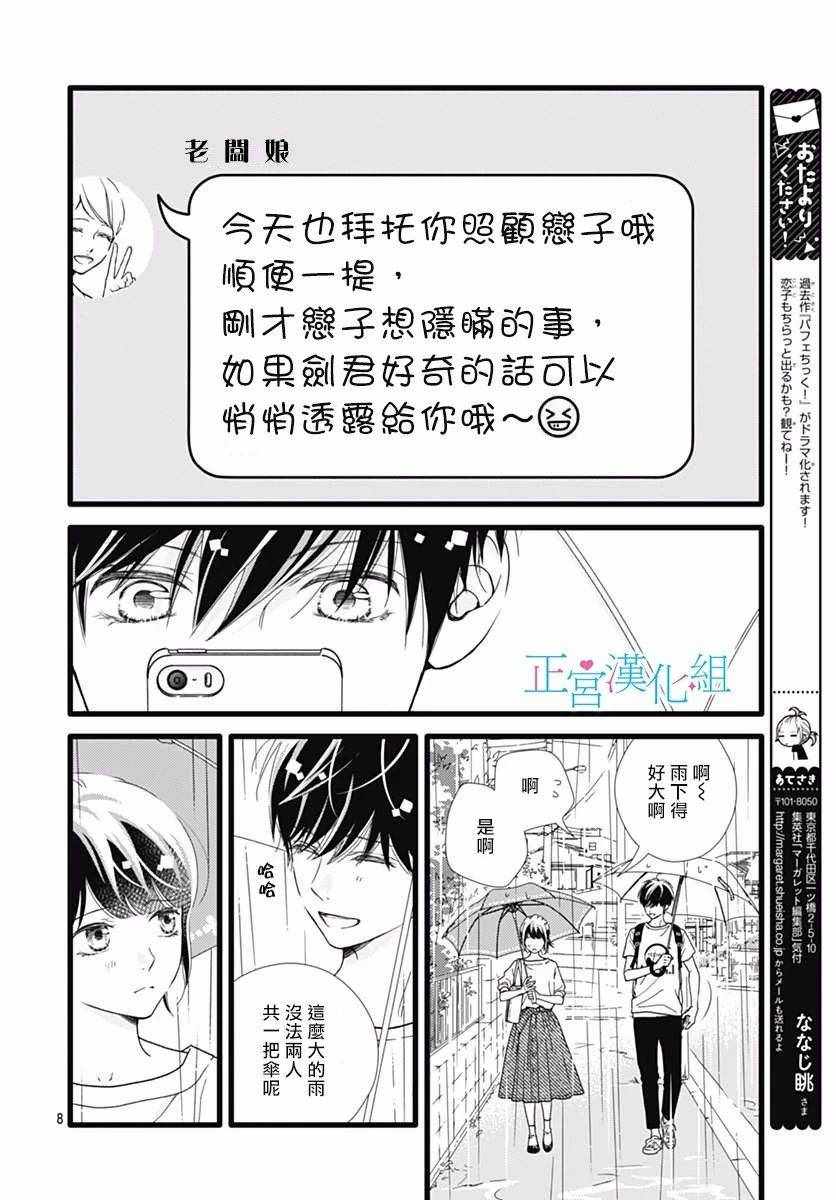 《普通的恋子酱》漫画最新章节第47话免费下拉式在线观看章节第【8】张图片