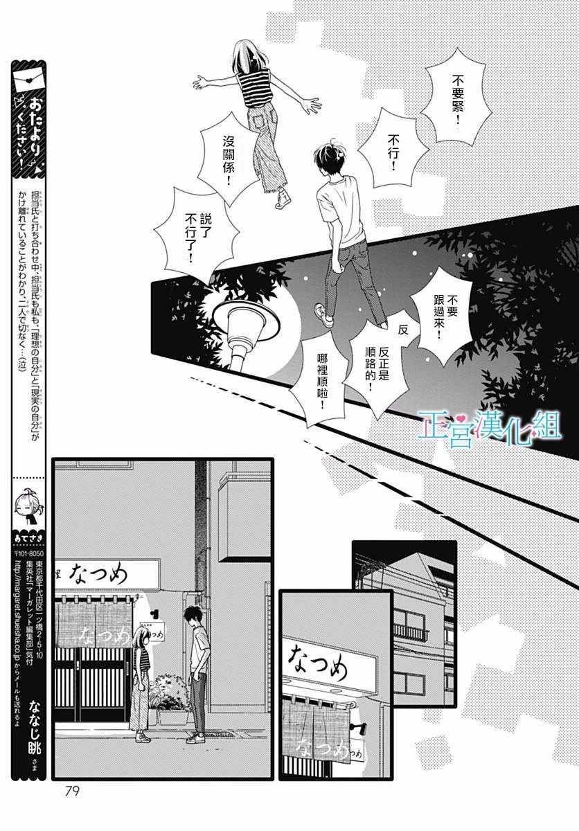 《普通的恋子酱》漫画最新章节第51话免费下拉式在线观看章节第【15】张图片