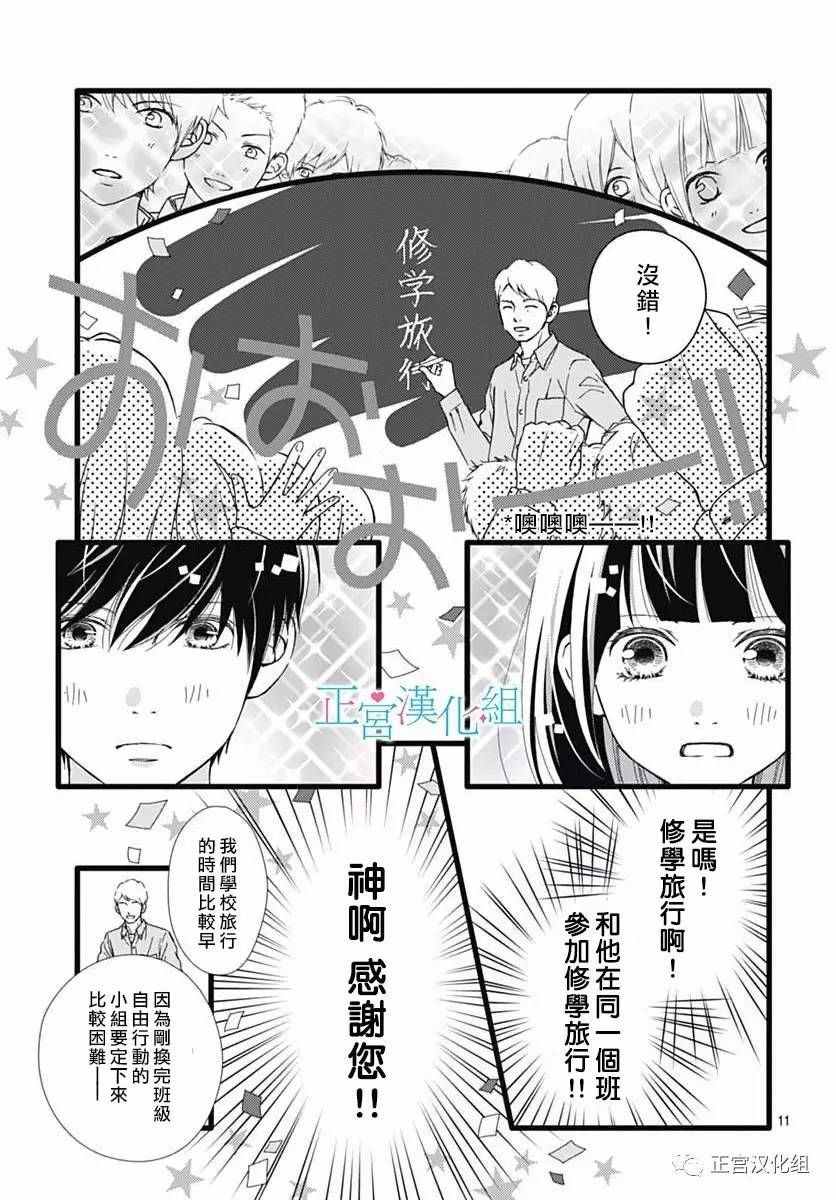 《普通的恋子酱》漫画最新章节第19话免费下拉式在线观看章节第【11】张图片