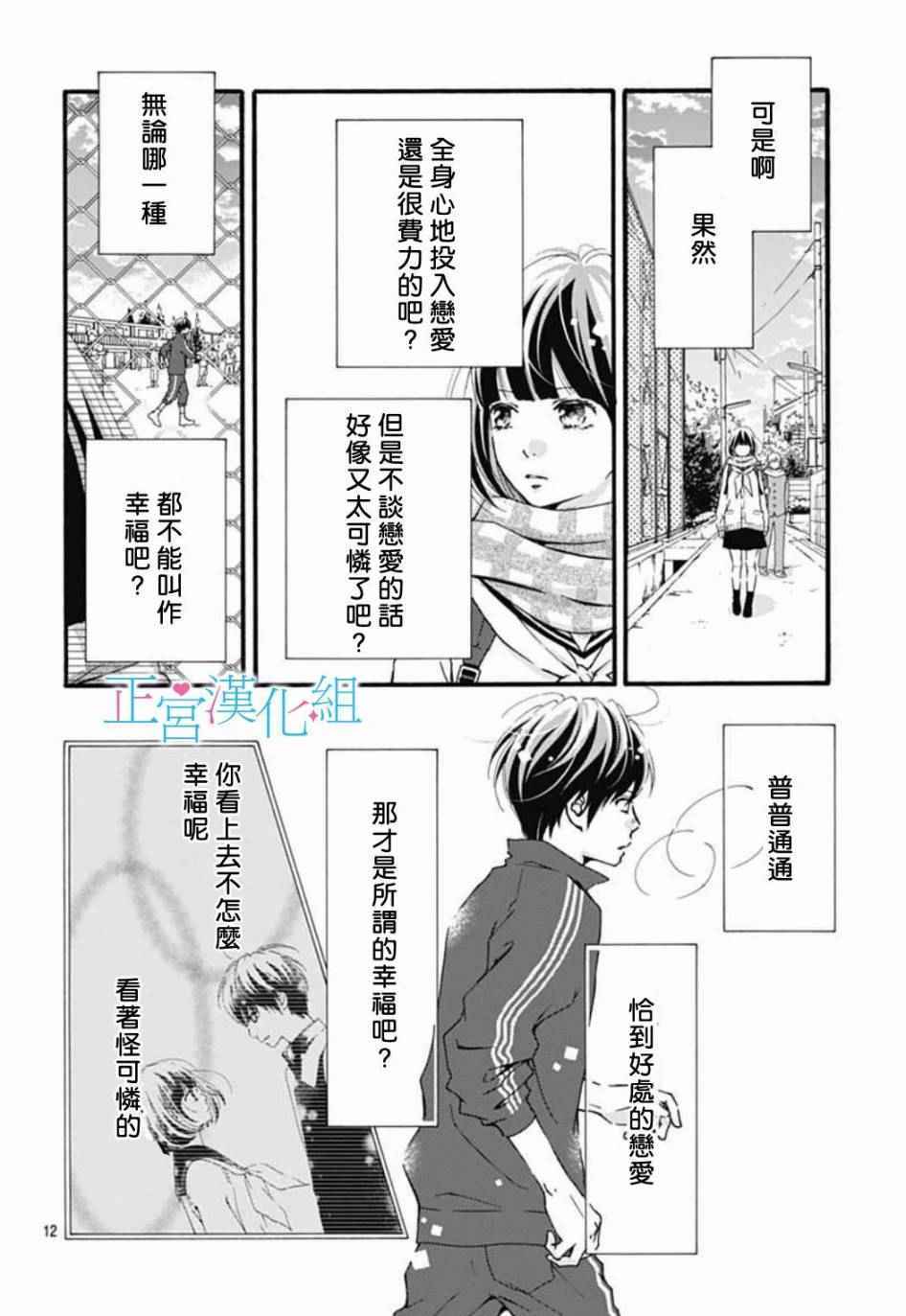 《普通的恋子酱》漫画最新章节第2话免费下拉式在线观看章节第【12】张图片