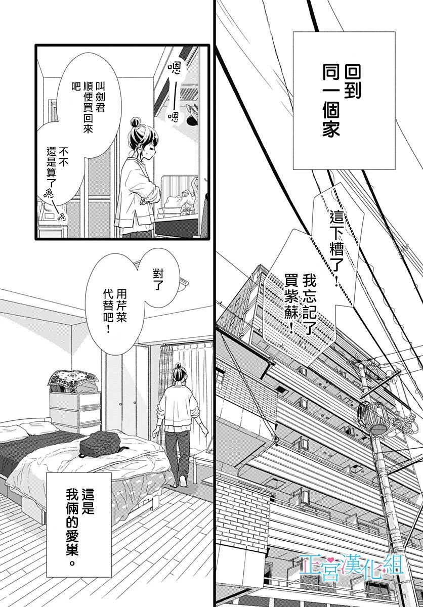 《普通的恋子酱》漫画最新章节番外03免费下拉式在线观看章节第【4】张图片
