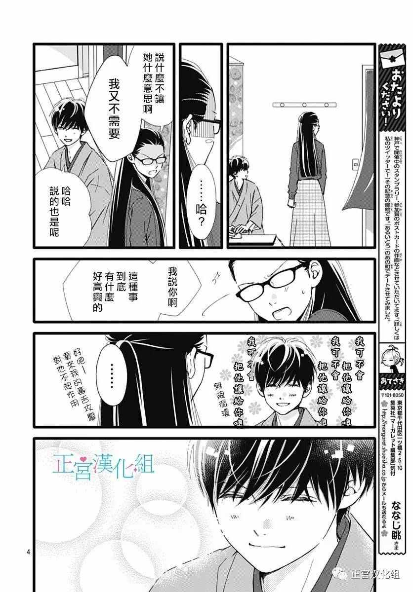 《普通的恋子酱》漫画最新章节第18话免费下拉式在线观看章节第【4】张图片