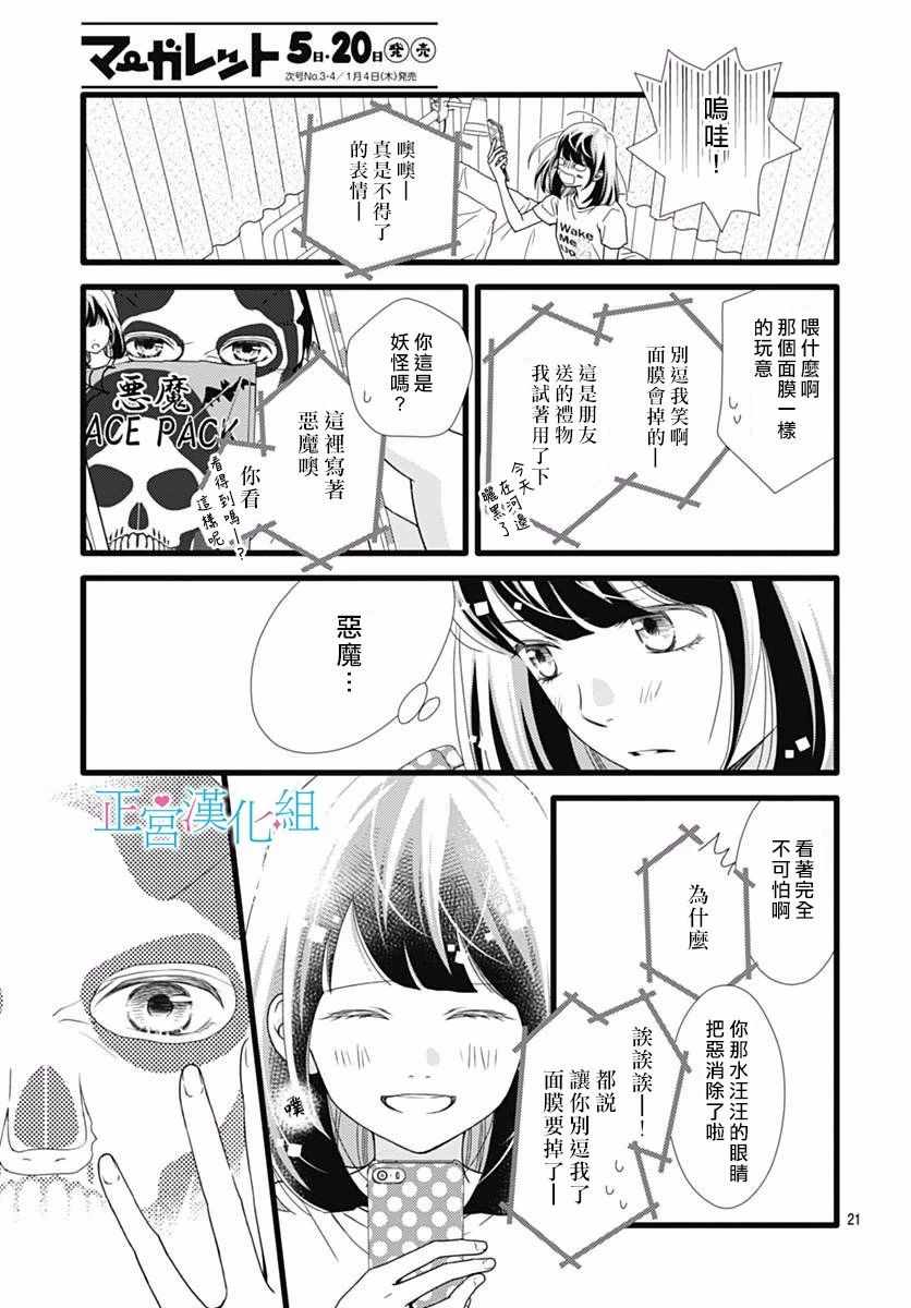 《普通的恋子酱》漫画最新章节第43话免费下拉式在线观看章节第【21】张图片