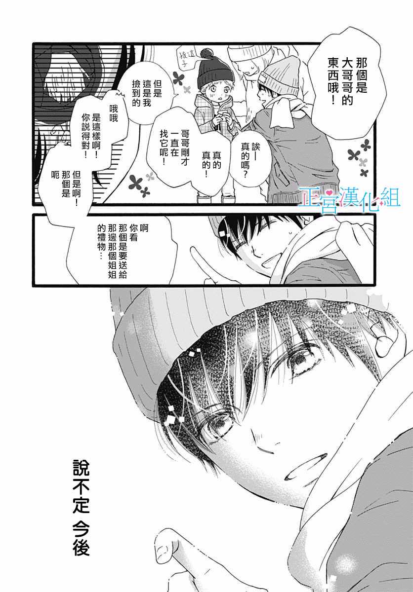 《普通的恋子酱》漫画最新章节第10话免费下拉式在线观看章节第【24】张图片