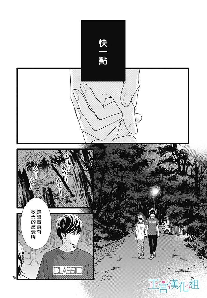 《普通的恋子酱》漫画最新章节第64话免费下拉式在线观看章节第【20】张图片