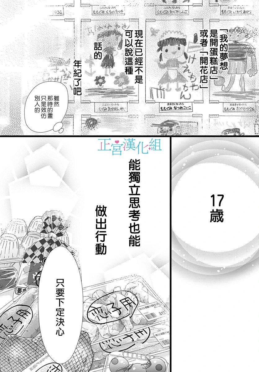 《普通的恋子酱》漫画最新章节第73话免费下拉式在线观看章节第【5】张图片