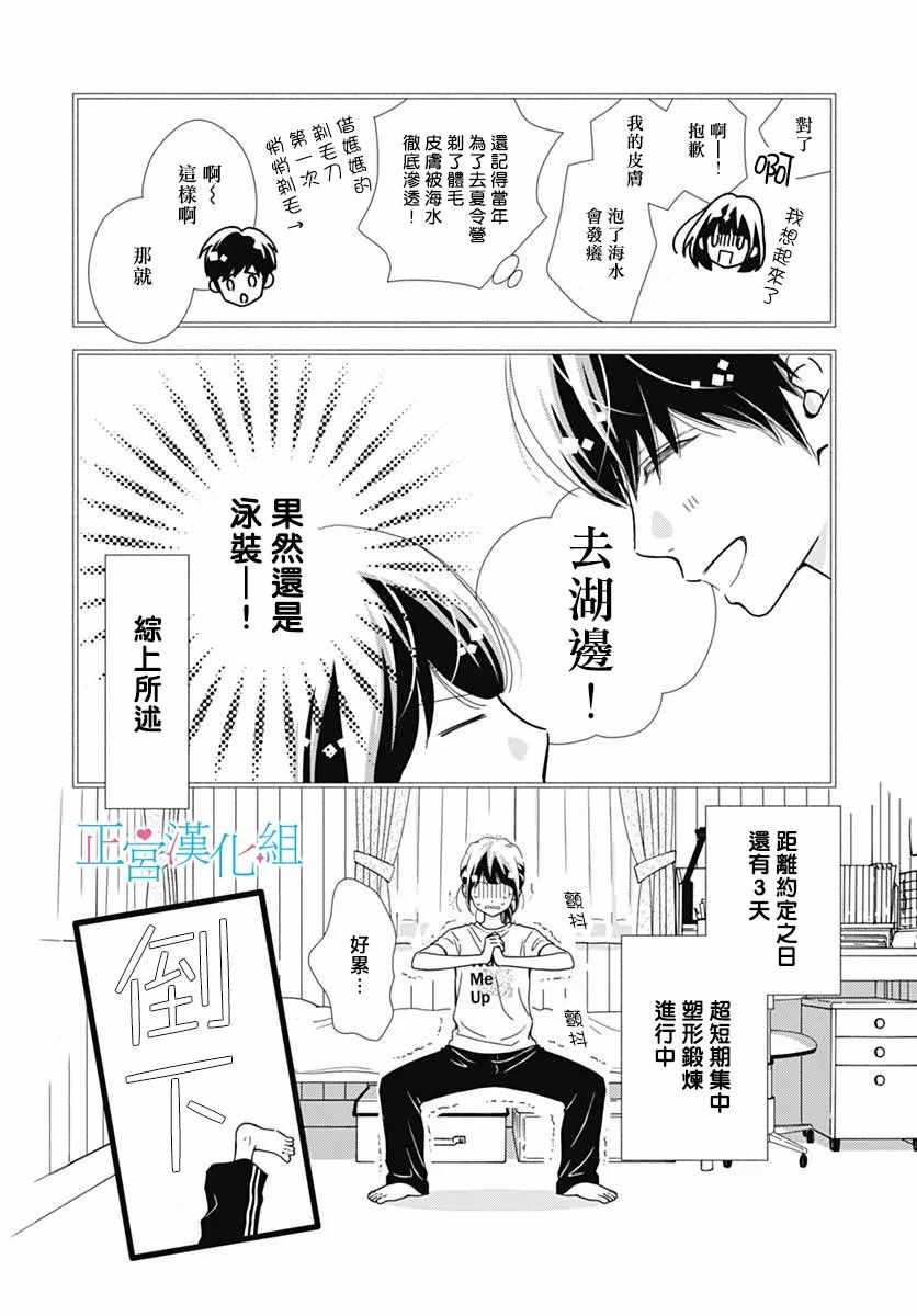 《普通的恋子酱》漫画最新章节第39话免费下拉式在线观看章节第【5】张图片