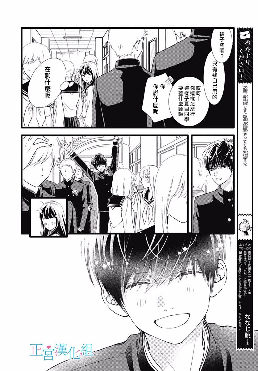 《普通的恋子酱》漫画最新章节第80话免费下拉式在线观看章节第【4】张图片