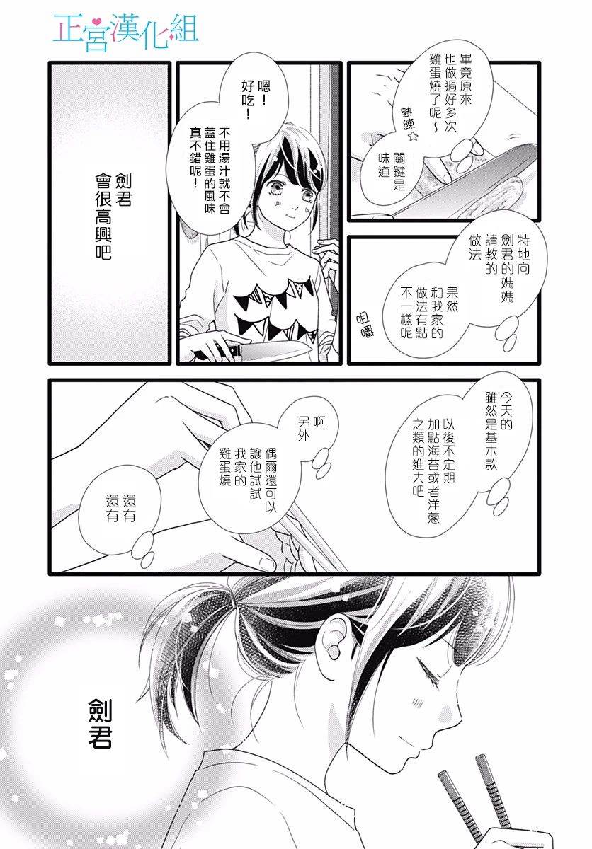 《普通的恋子酱》漫画最新章节第74话免费下拉式在线观看章节第【10】张图片