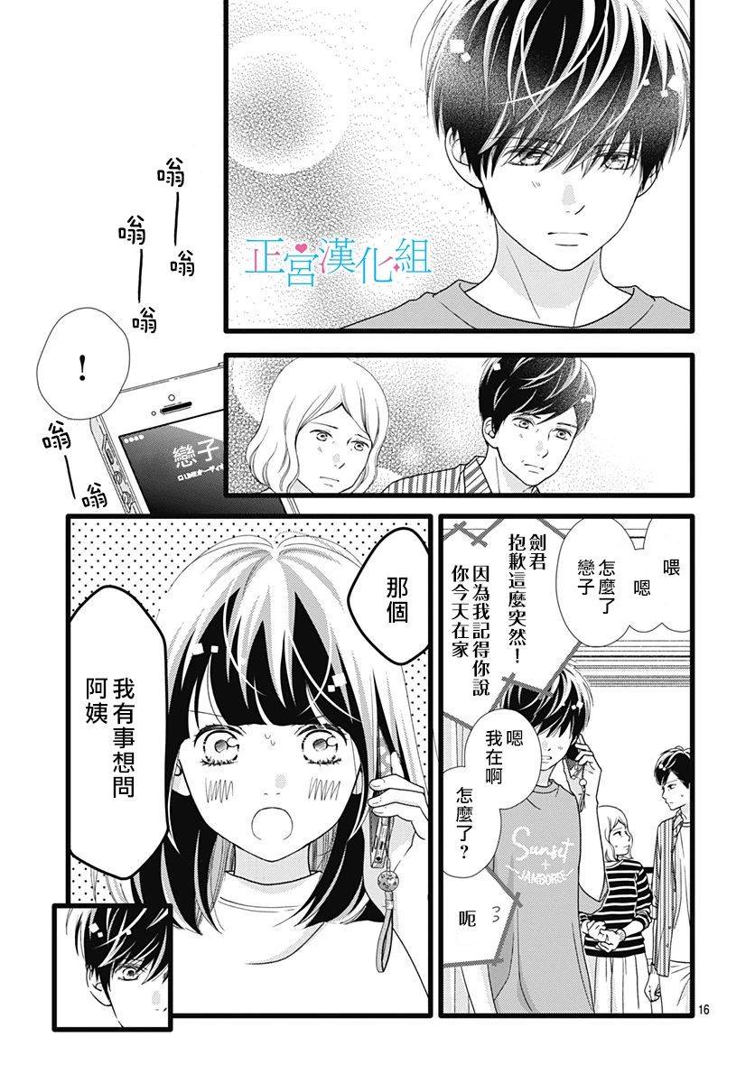 《普通的恋子酱》漫画最新章节第73话免费下拉式在线观看章节第【14】张图片