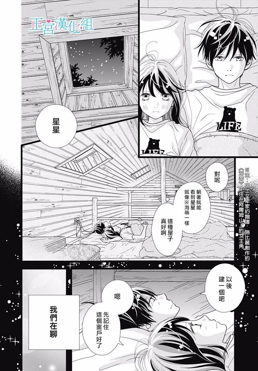 《普通的恋子酱》漫画最新章节第66话免费下拉式在线观看章节第【12】张图片