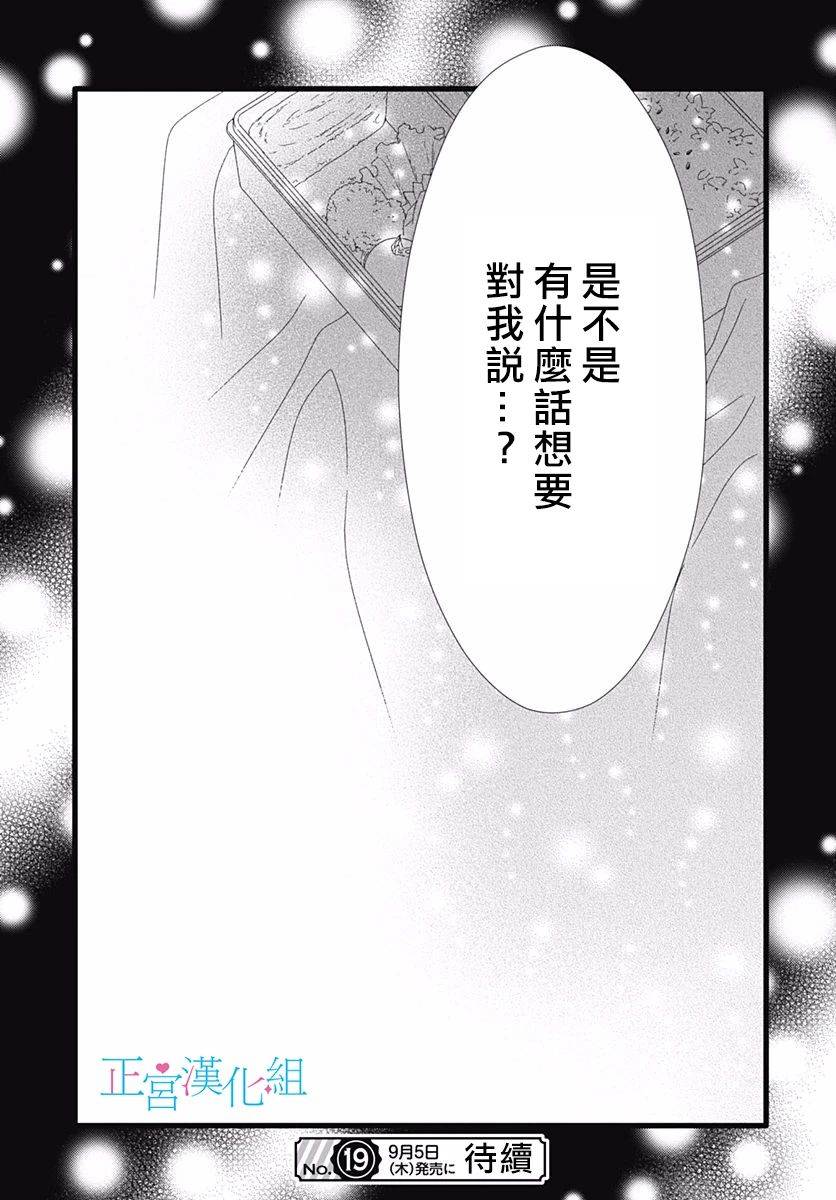 《普通的恋子酱》漫画最新章节第74话免费下拉式在线观看章节第【31】张图片