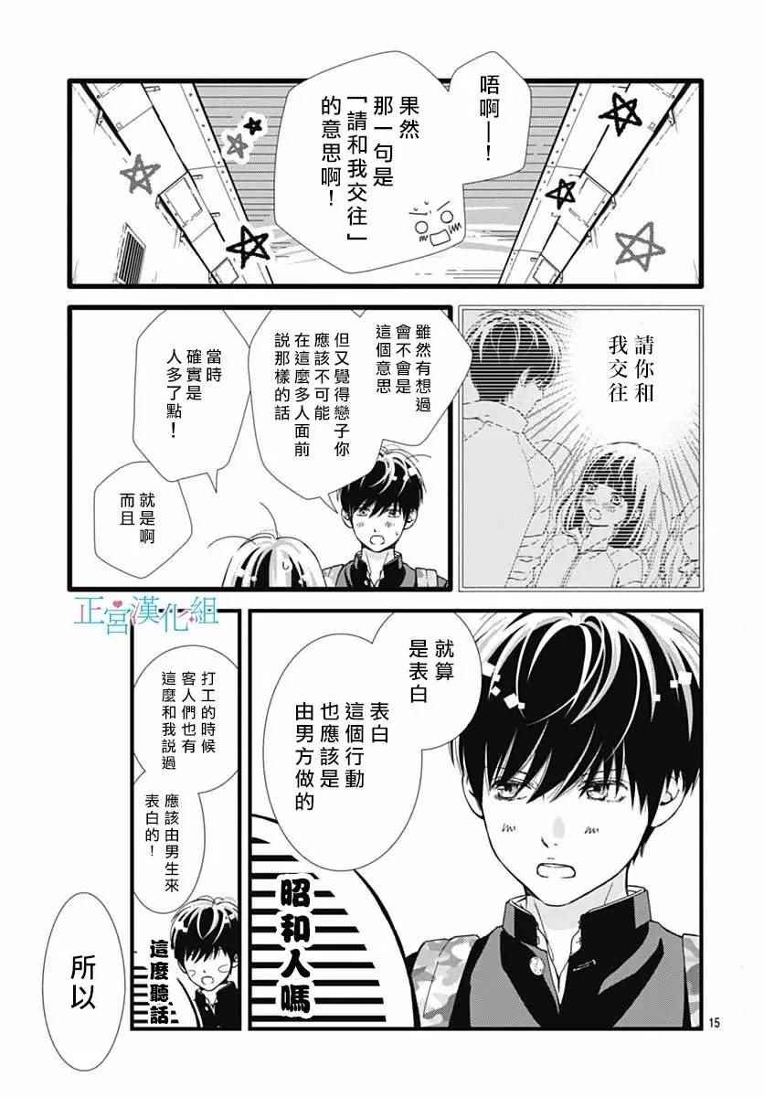 《普通的恋子酱》漫画最新章节第26话免费下拉式在线观看章节第【14】张图片