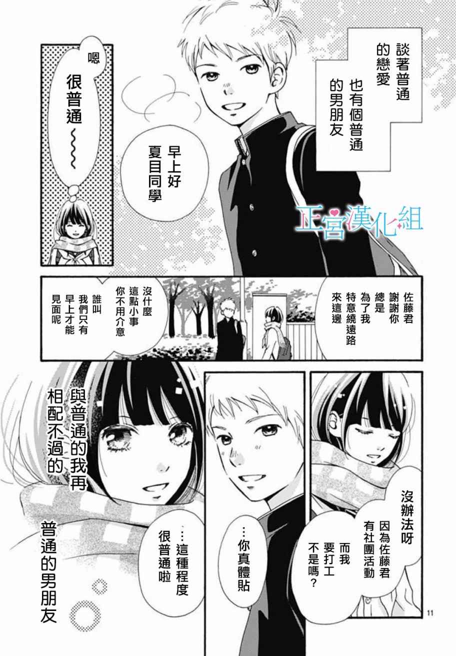 《普通的恋子酱》漫画最新章节第1话免费下拉式在线观看章节第【9】张图片