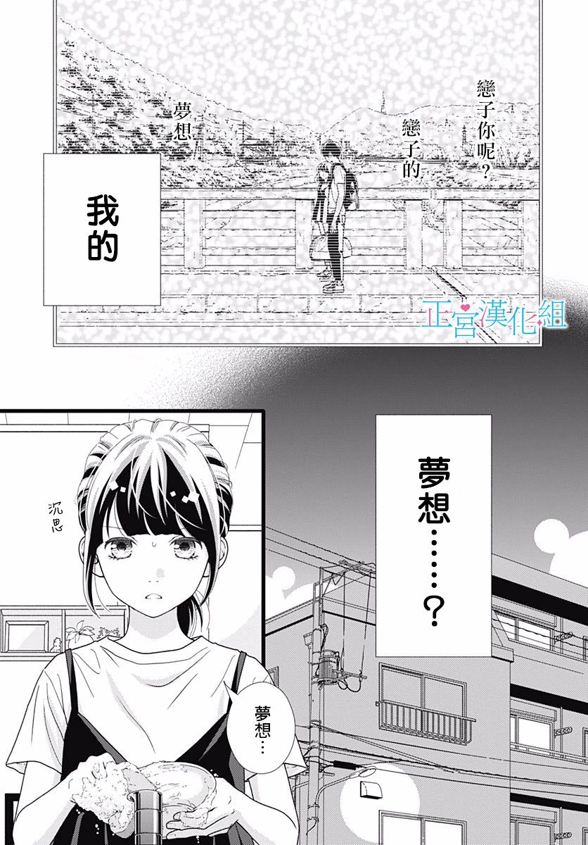 《普通的恋子酱》漫画最新章节第68话免费下拉式在线观看章节第【15】张图片