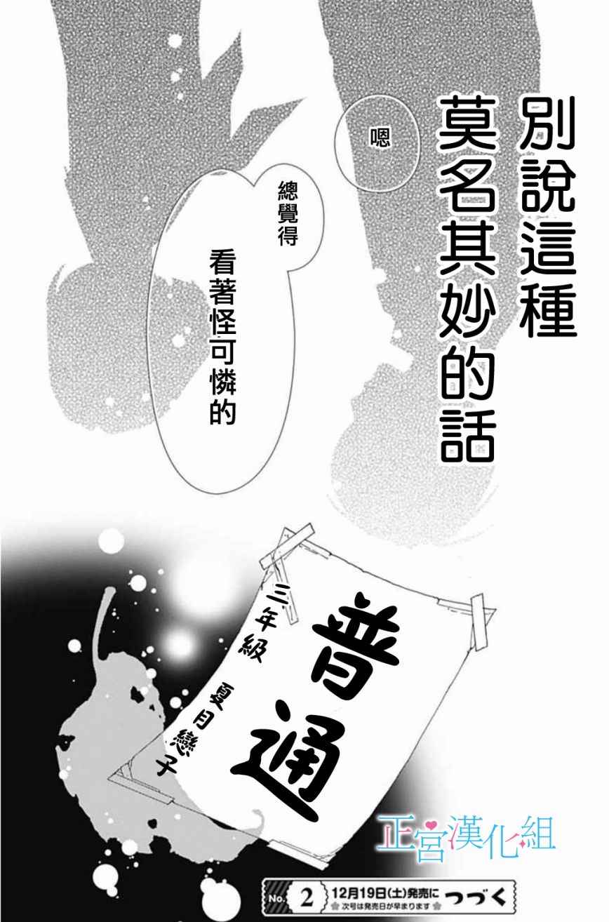 《普通的恋子酱》漫画最新章节第1话免费下拉式在线观看章节第【45】张图片