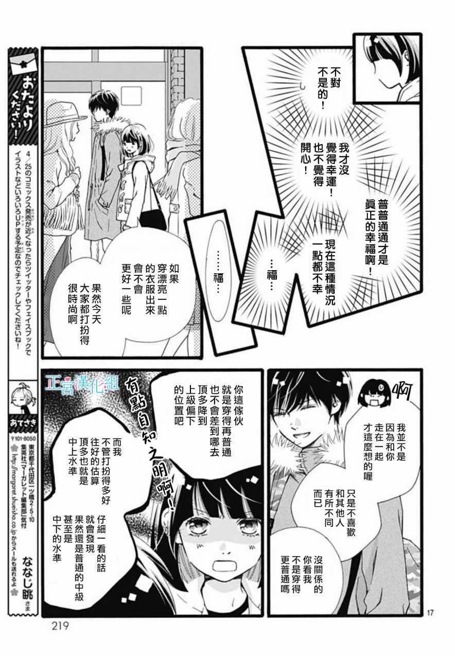 《普通的恋子酱》漫画最新章节第8话免费下拉式在线观看章节第【16】张图片