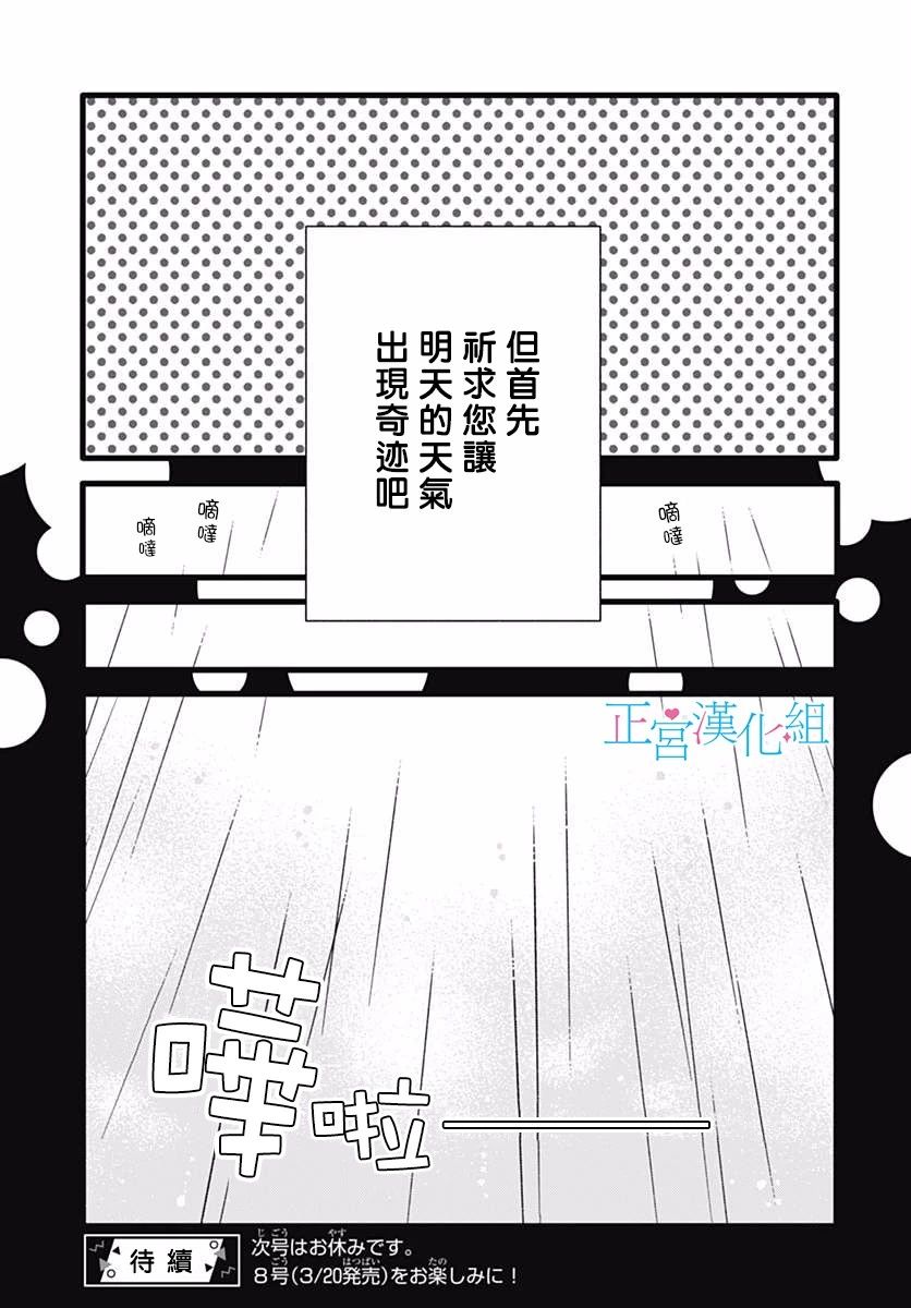 《普通的恋子酱》漫画最新章节第46话免费下拉式在线观看章节第【25】张图片