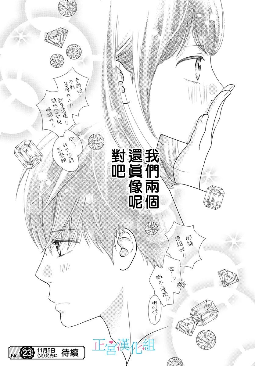 《普通的恋子酱》漫画最新章节第78话免费下拉式在线观看章节第【25】张图片