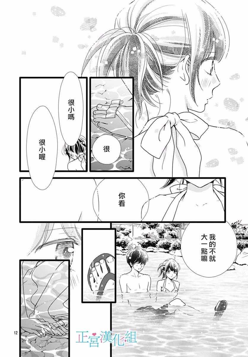 《普通的恋子酱》漫画最新章节第40话免费下拉式在线观看章节第【11】张图片