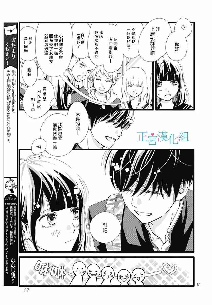 《普通的恋子酱》漫画最新章节第27话免费下拉式在线观看章节第【16】张图片