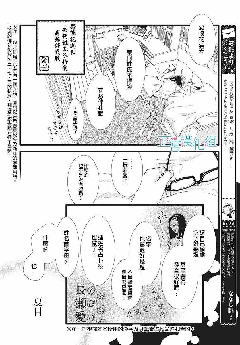 《普通的恋子酱》漫画最新章节第60话免费下拉式在线观看章节第【12】张图片