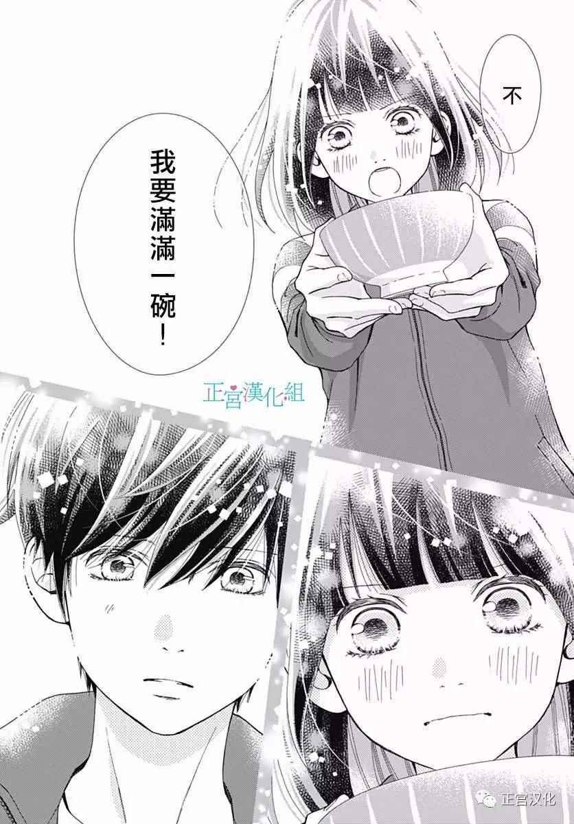 《普通的恋子酱》漫画最新章节第25话免费下拉式在线观看章节第【10】张图片