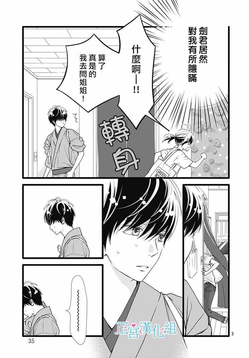 《普通的恋子酱》漫画最新章节第43话免费下拉式在线观看章节第【3】张图片