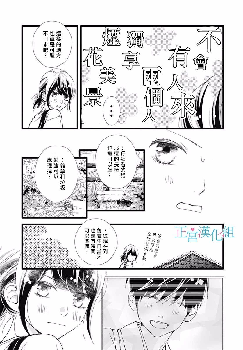 《普通的恋子酱》漫画最新章节第46话免费下拉式在线观看章节第【13】张图片