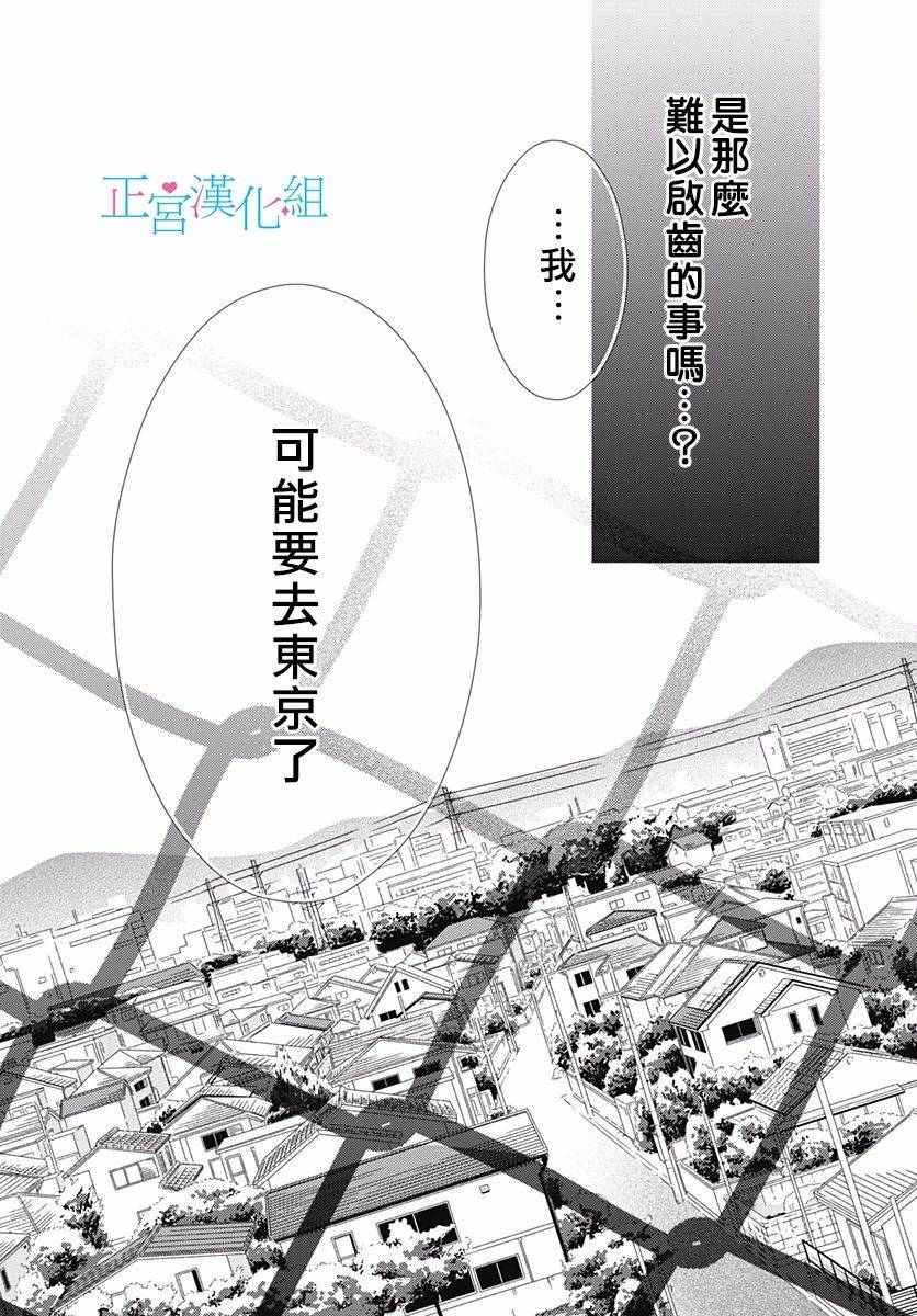 《普通的恋子酱》漫画最新章节第75话免费下拉式在线观看章节第【5】张图片