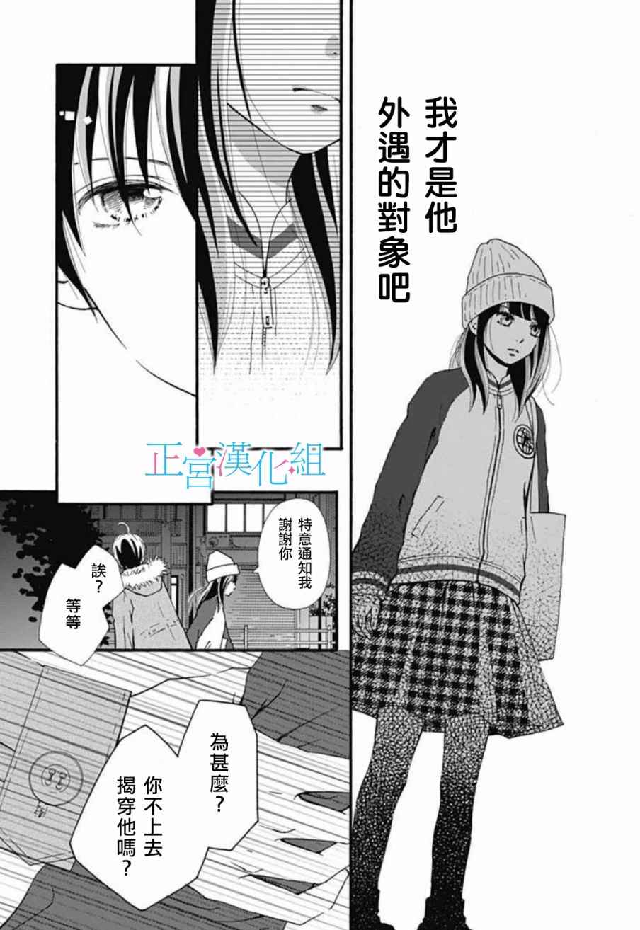 《普通的恋子酱》漫画最新章节第1话免费下拉式在线观看章节第【29】张图片