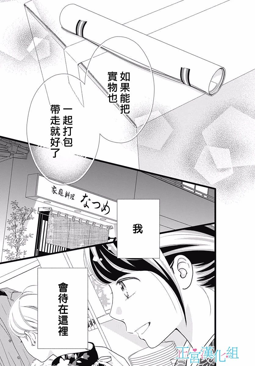 《普通的恋子酱》漫画最新章节第81话免费下拉式在线观看章节第【12】张图片