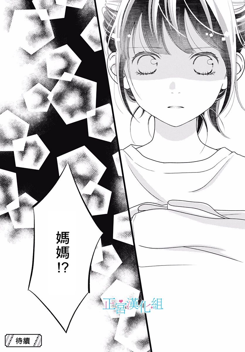 《普通的恋子酱》漫画最新章节第69话免费下拉式在线观看章节第【27】张图片