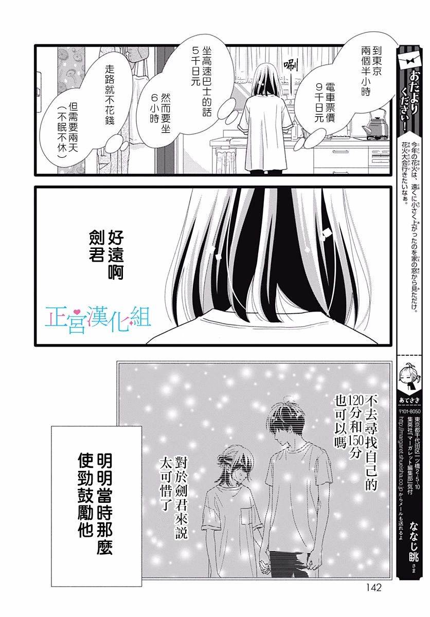 《普通的恋子酱》漫画最新章节第75话免费下拉式在线观看章节第【22】张图片