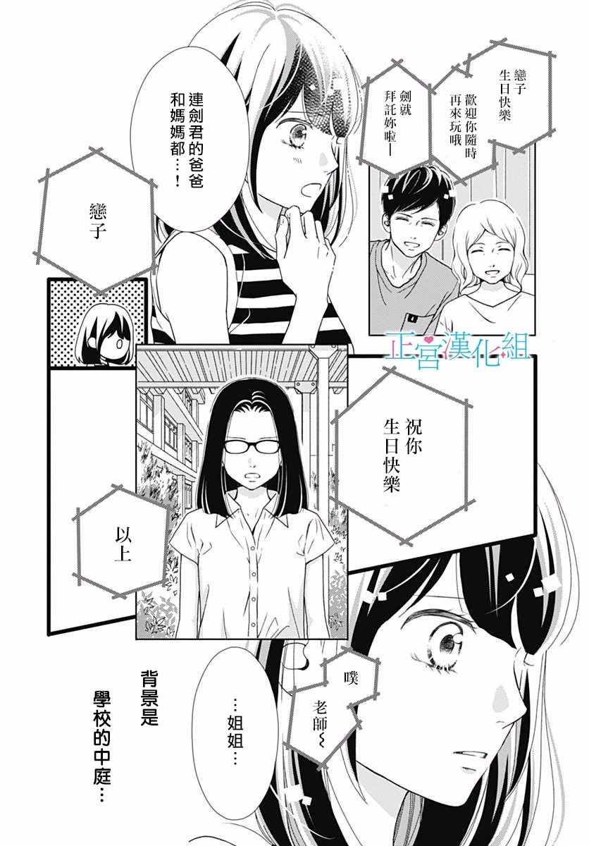 《普通的恋子酱》漫画最新章节第51话免费下拉式在线观看章节第【6】张图片