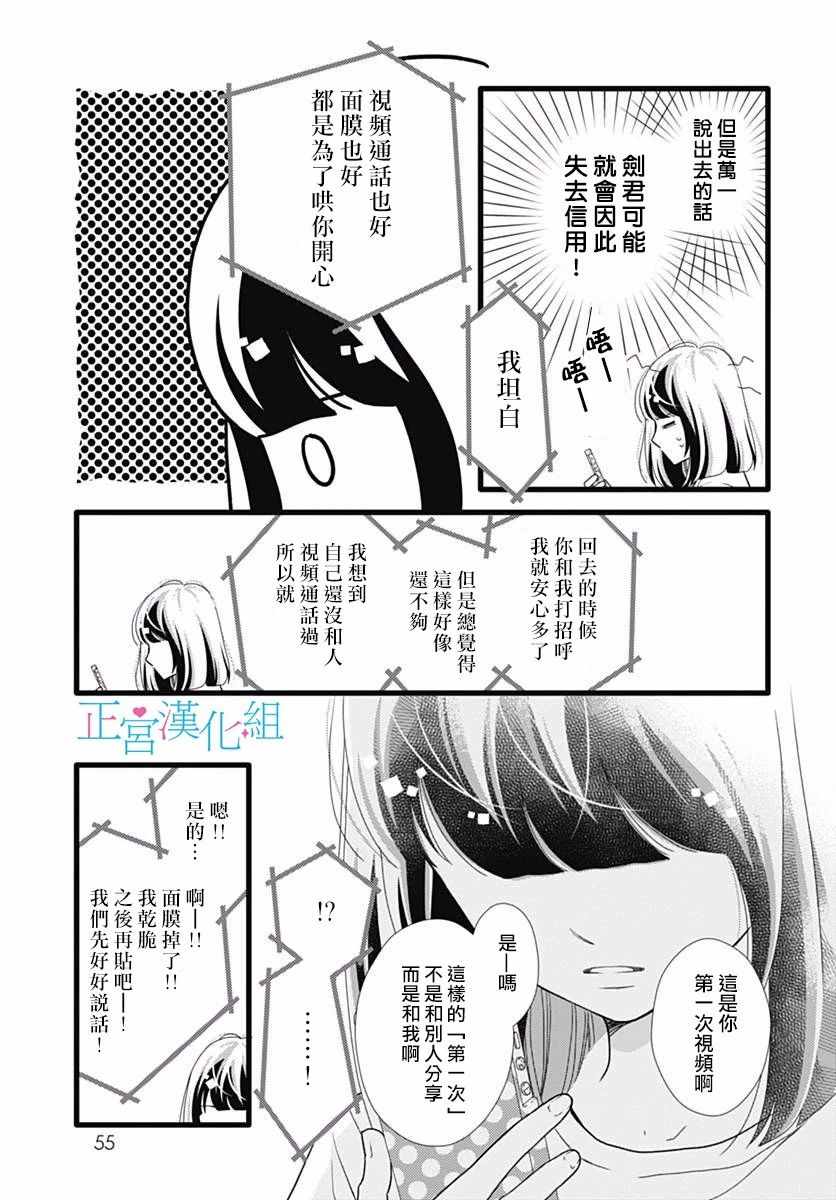 《普通的恋子酱》漫画最新章节第43话免费下拉式在线观看章节第【23】张图片