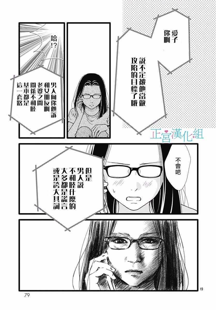 《普通的恋子酱》漫画最新章节第48话免费下拉式在线观看章节第【18】张图片