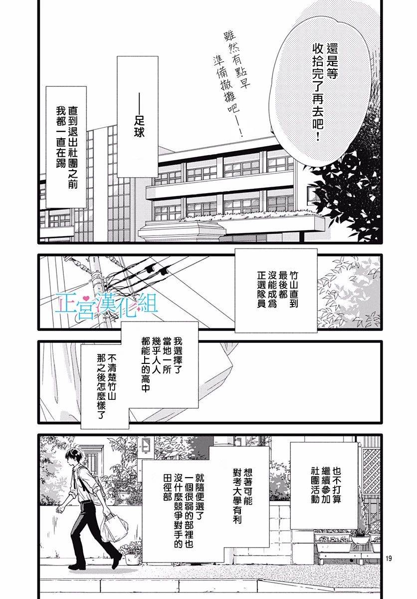 《普通的恋子酱》漫画最新章节第71话免费下拉式在线观看章节第【19】张图片