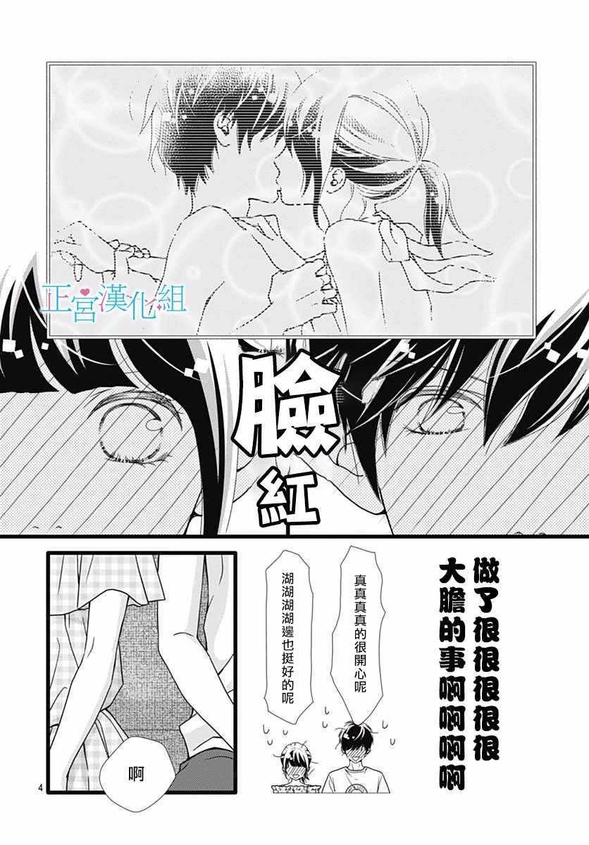 《普通的恋子酱》漫画最新章节第41话免费下拉式在线观看章节第【4】张图片