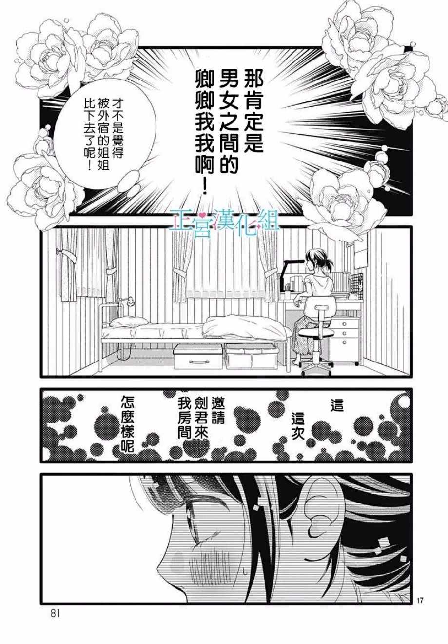 《普通的恋子酱》漫画最新章节第56话免费下拉式在线观看章节第【17】张图片