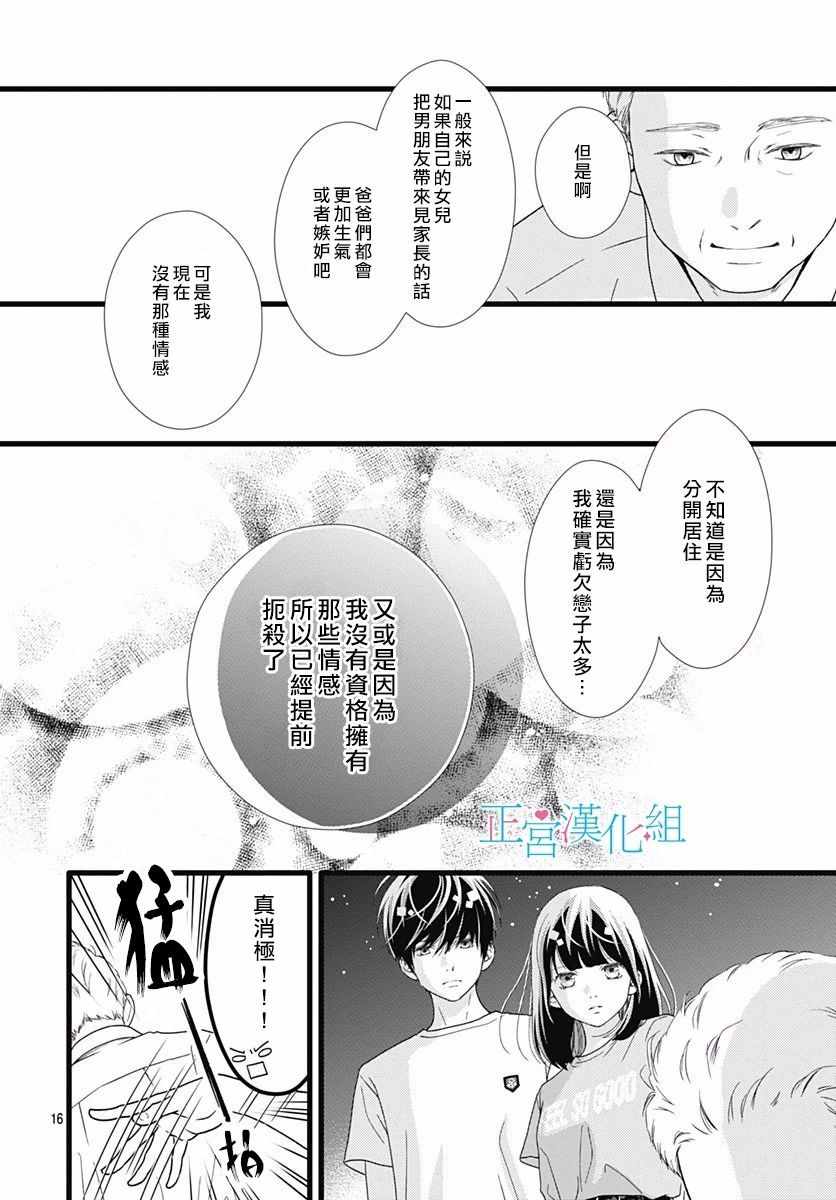 《普通的恋子酱》漫画最新章节第58话免费下拉式在线观看章节第【16】张图片