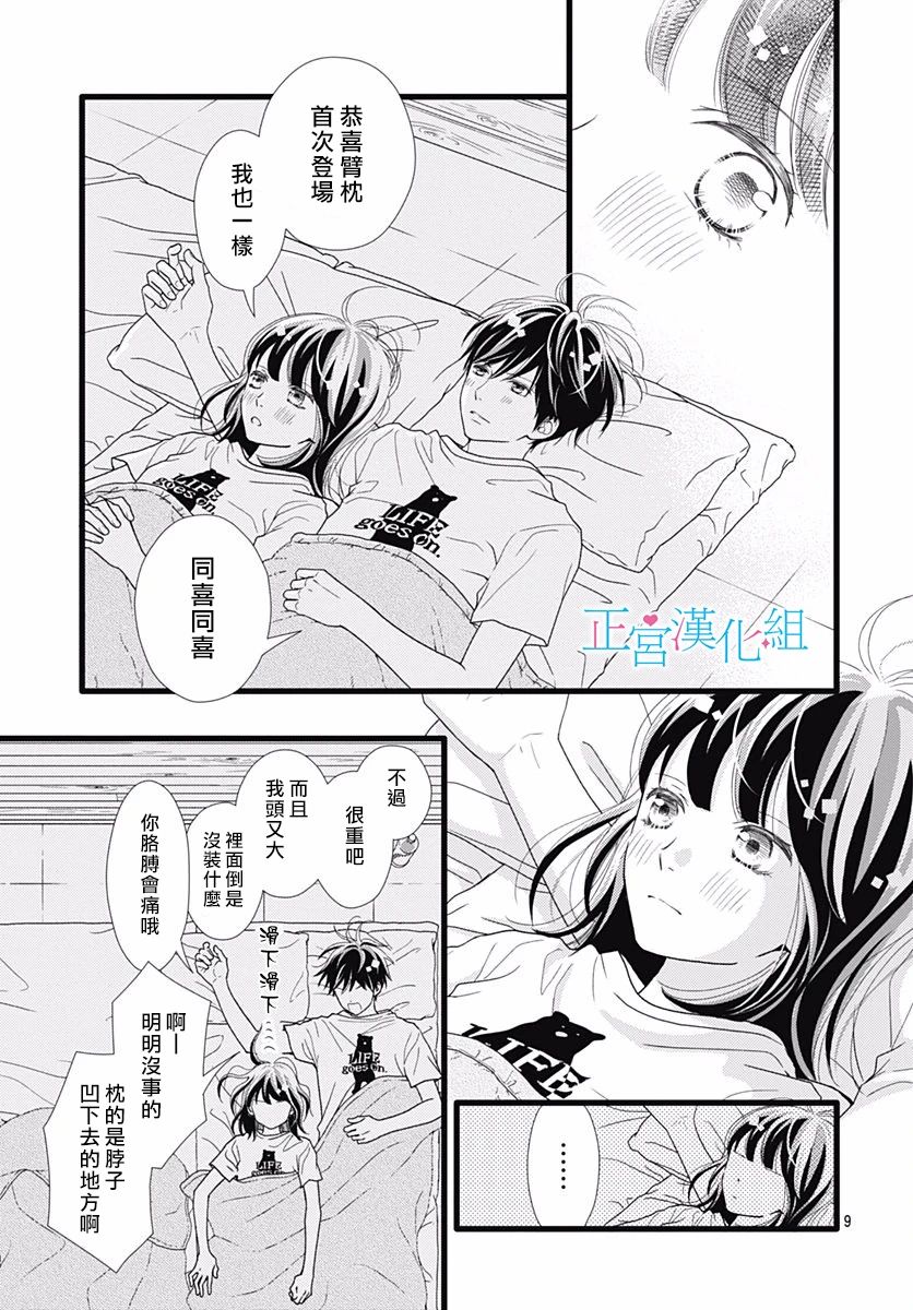 《普通的恋子酱》漫画最新章节第66话免费下拉式在线观看章节第【9】张图片