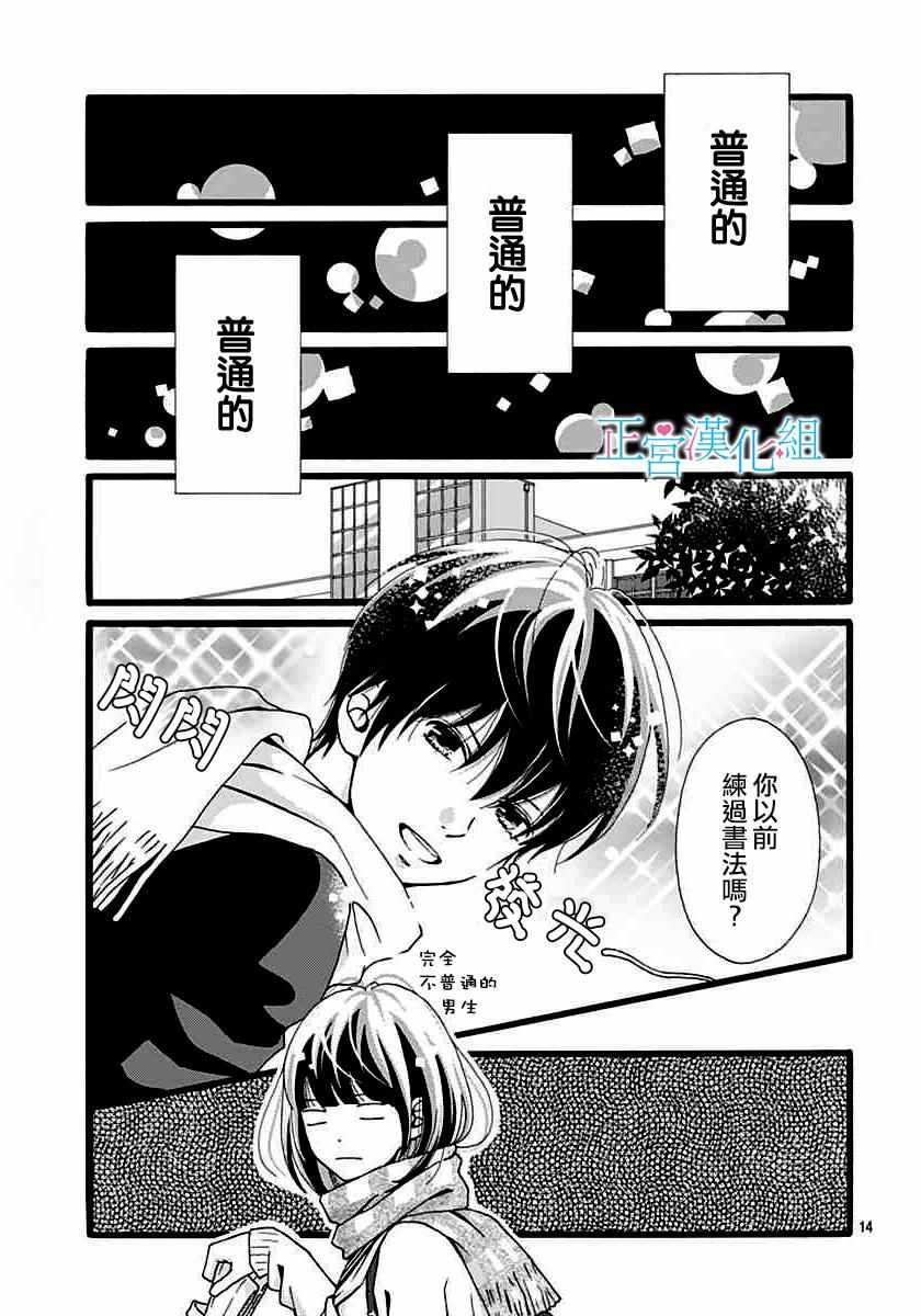 《普通的恋子酱》漫画最新章节第5话免费下拉式在线观看章节第【12】张图片