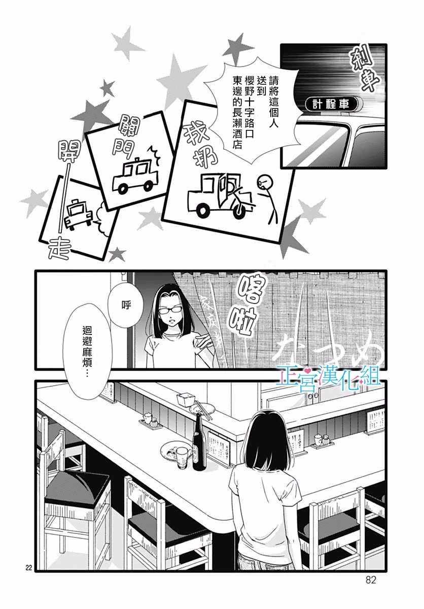 《普通的恋子酱》漫画最新章节第48话免费下拉式在线观看章节第【21】张图片