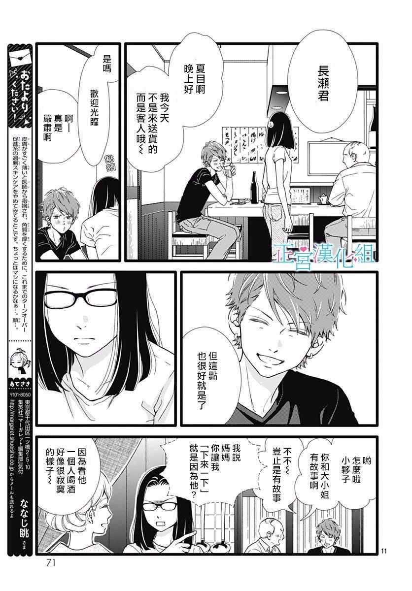 《普通的恋子酱》漫画最新章节第48话免费下拉式在线观看章节第【10】张图片