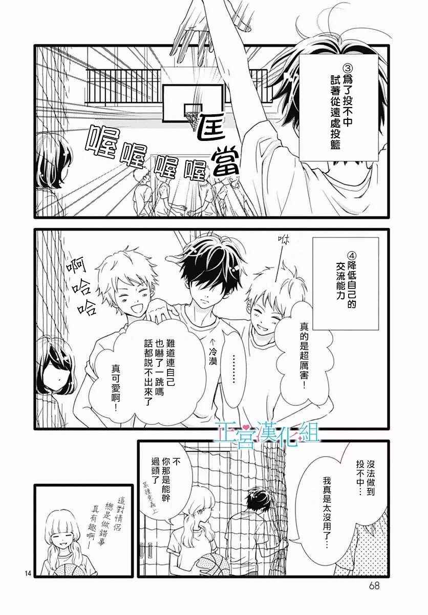 《普通的恋子酱》漫画最新章节第29话免费下拉式在线观看章节第【14】张图片