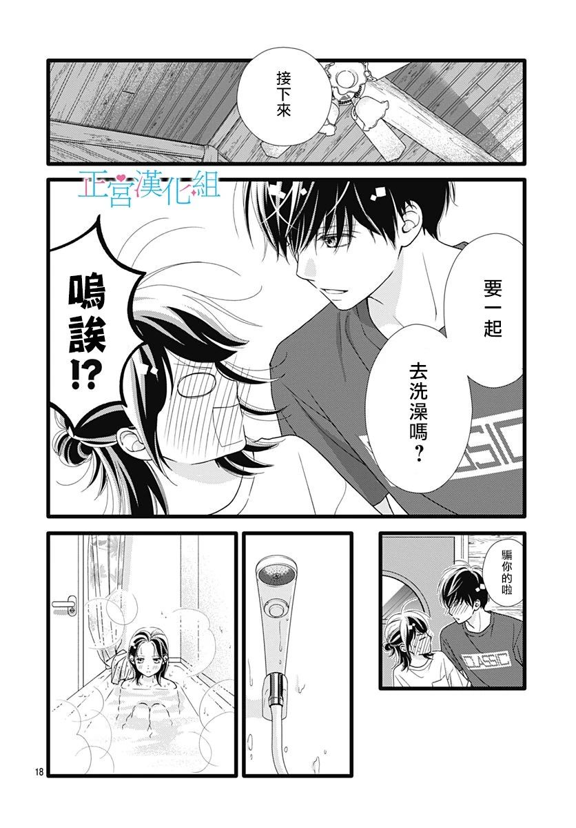 《普通的恋子酱》漫画最新章节第65话免费下拉式在线观看章节第【18】张图片