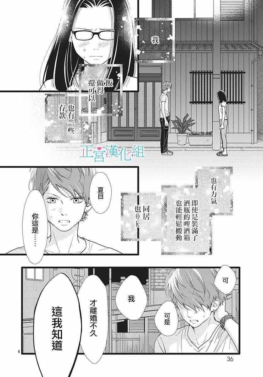 《普通的恋子酱》漫画最新章节第60话免费下拉式在线观看章节第【4】张图片