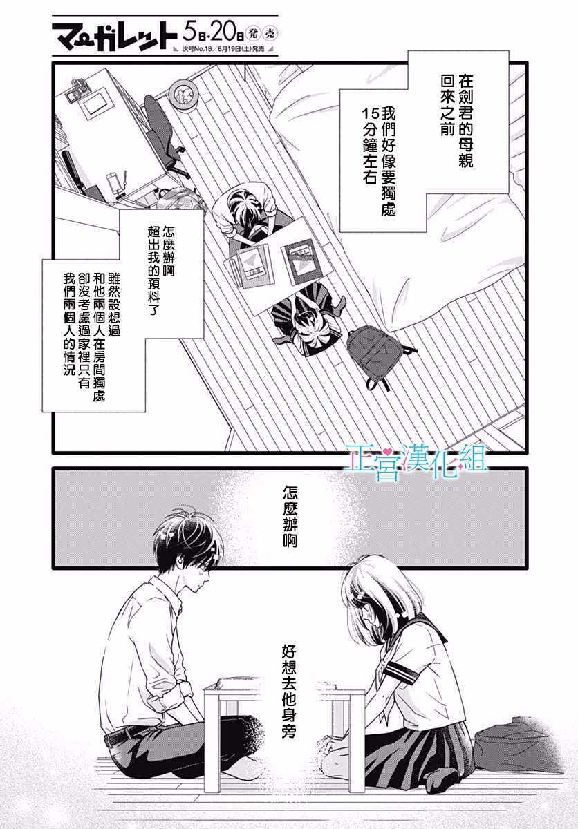 《普通的恋子酱》漫画最新章节第35话免费下拉式在线观看章节第【4】张图片